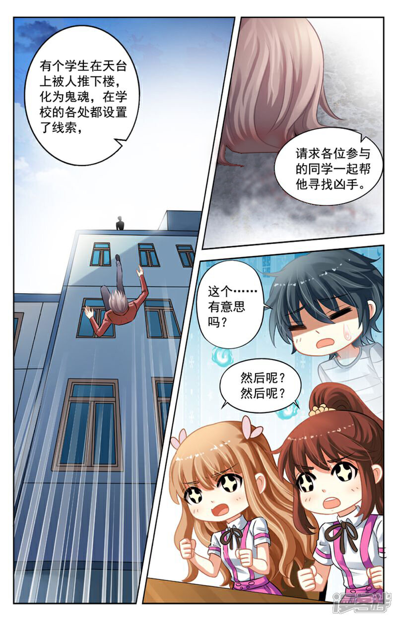 《养个男鬼当男友》第31话 第10页