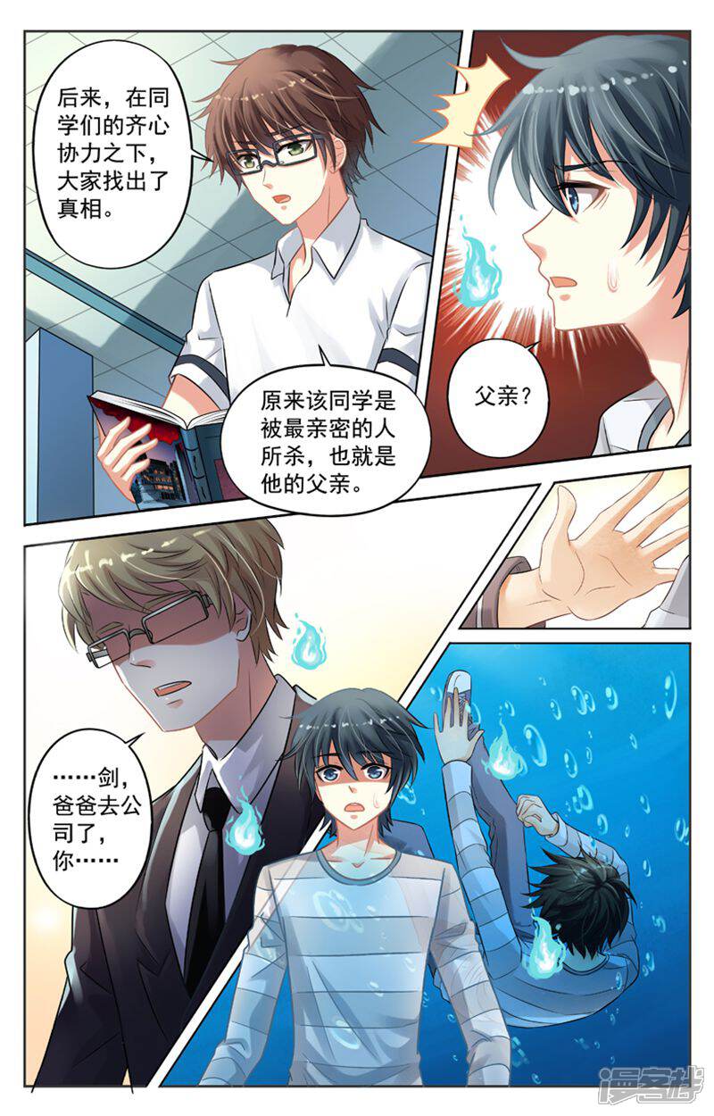 《养个男鬼当男友》第31话 第11页