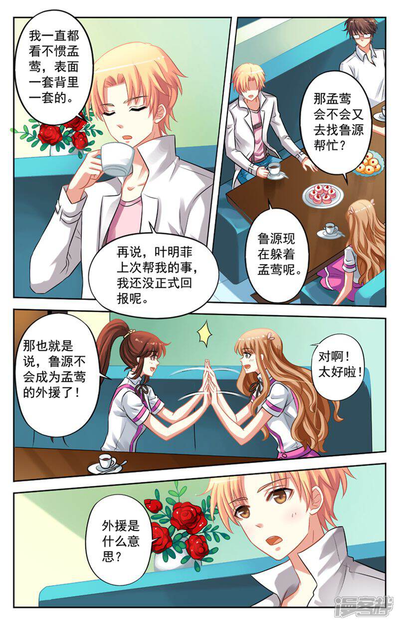 《养个男鬼当男友》第31话 第2页