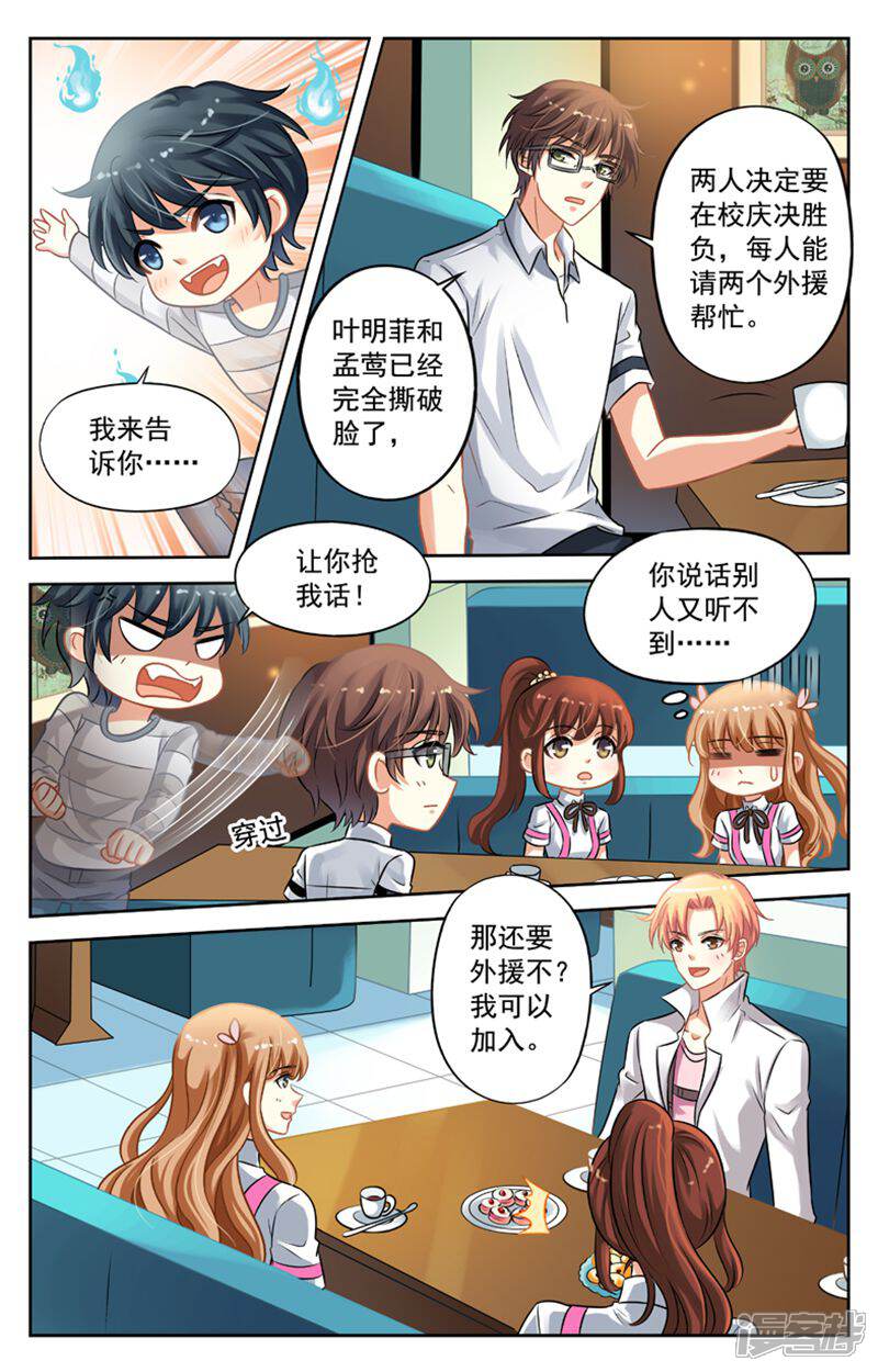 《养个男鬼当男友》第31话 第3页