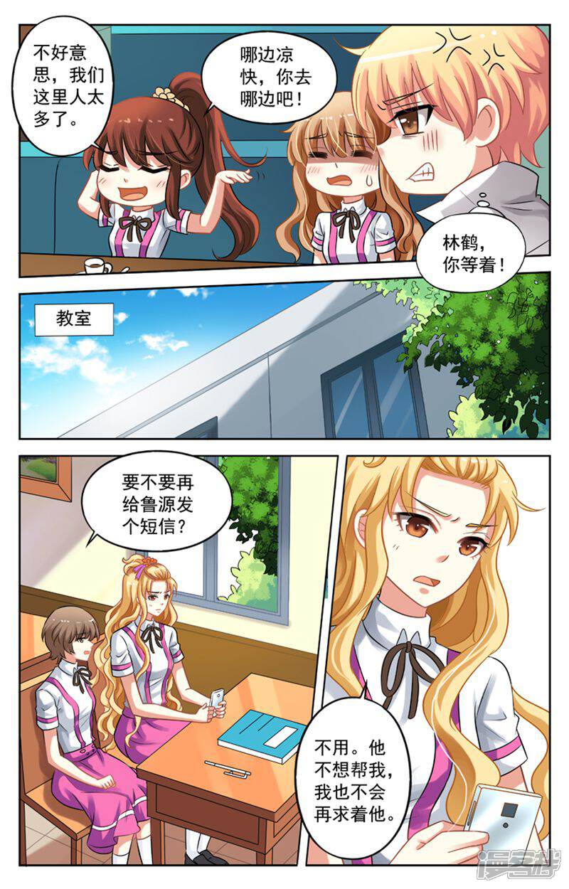 《养个男鬼当男友》第31话 第4页