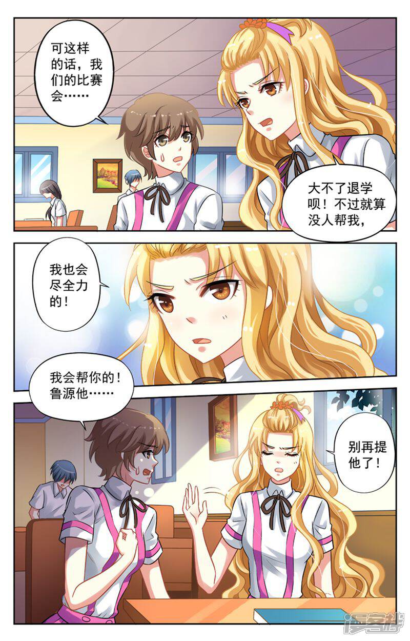 《养个男鬼当男友》第31话 第5页