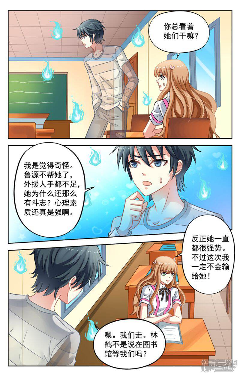 《养个男鬼当男友》第31话 第6页