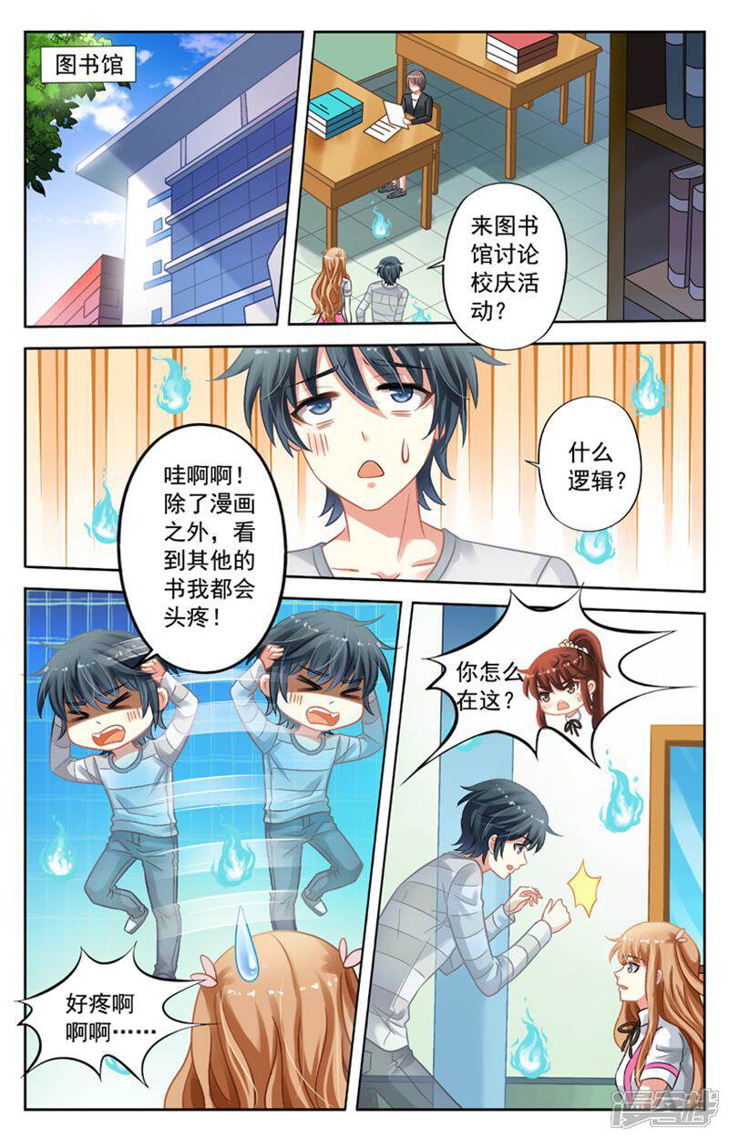 《养个男鬼当男友》第31话 第7页