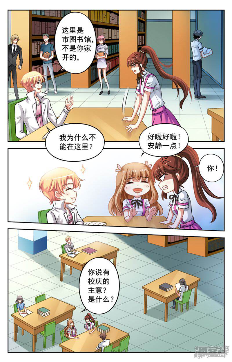 《养个男鬼当男友》第31话 第8页