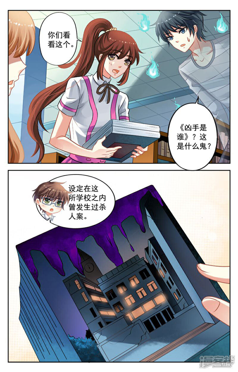 《养个男鬼当男友》第31话 第9页