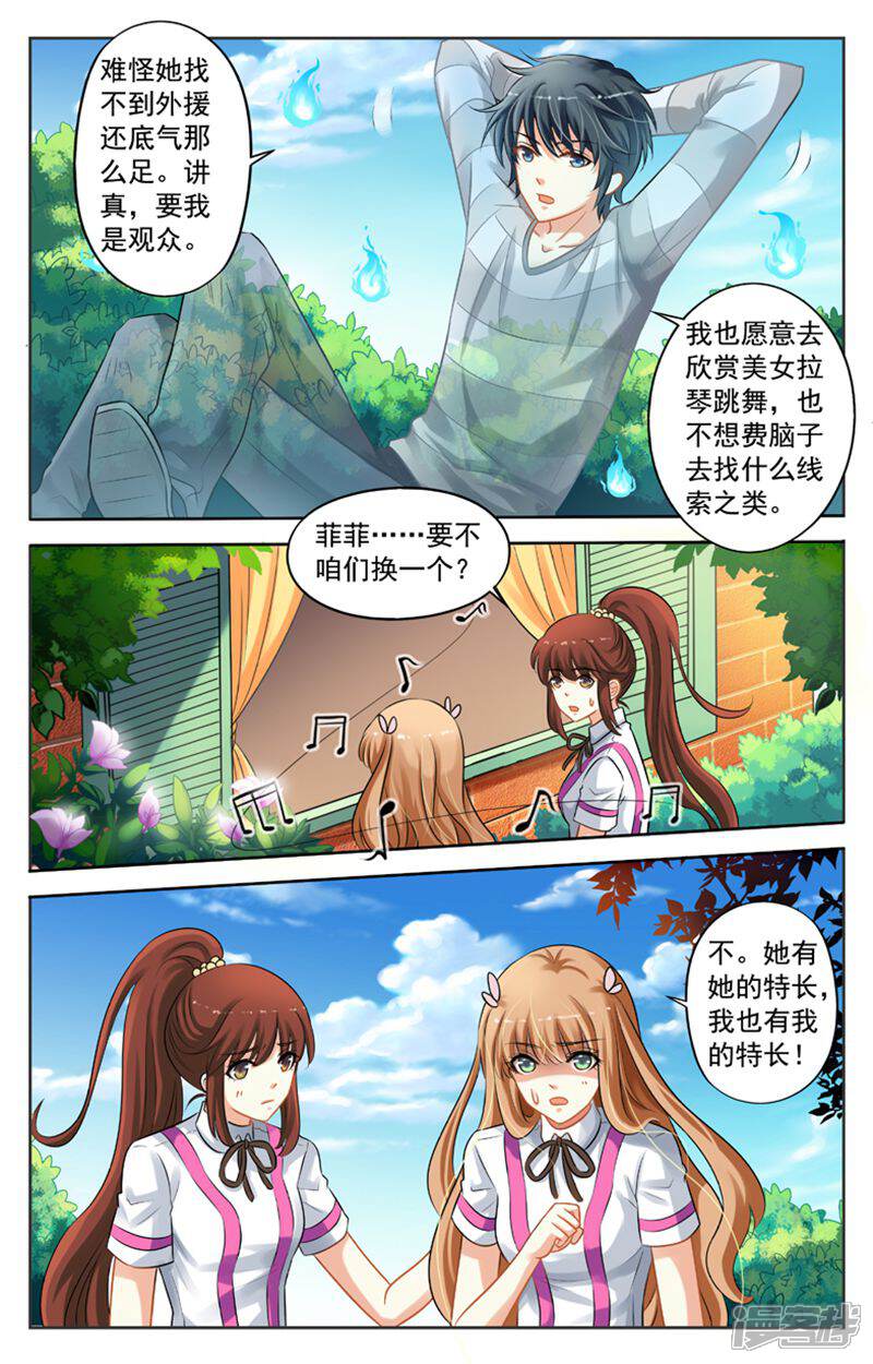 《养个男鬼当男友》第33话 第2页