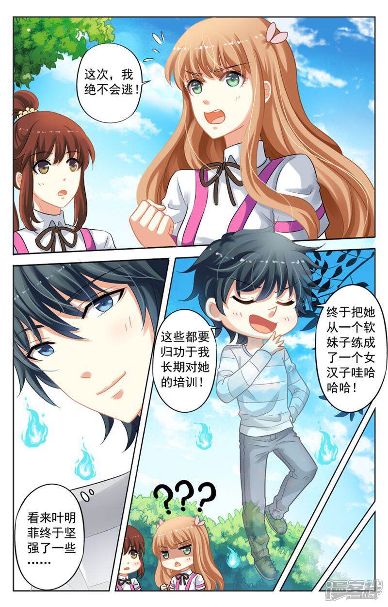 《养个男鬼当男友》第33话 第3页