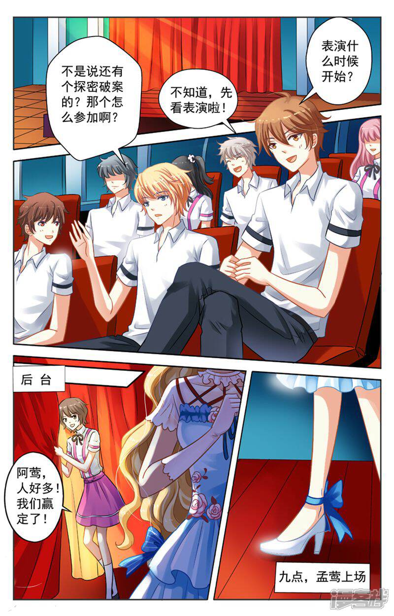 《养个男鬼当男友》第33话 第9页