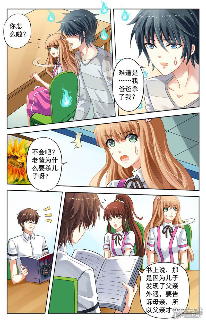 《养个男鬼当男友》第32话 第2页