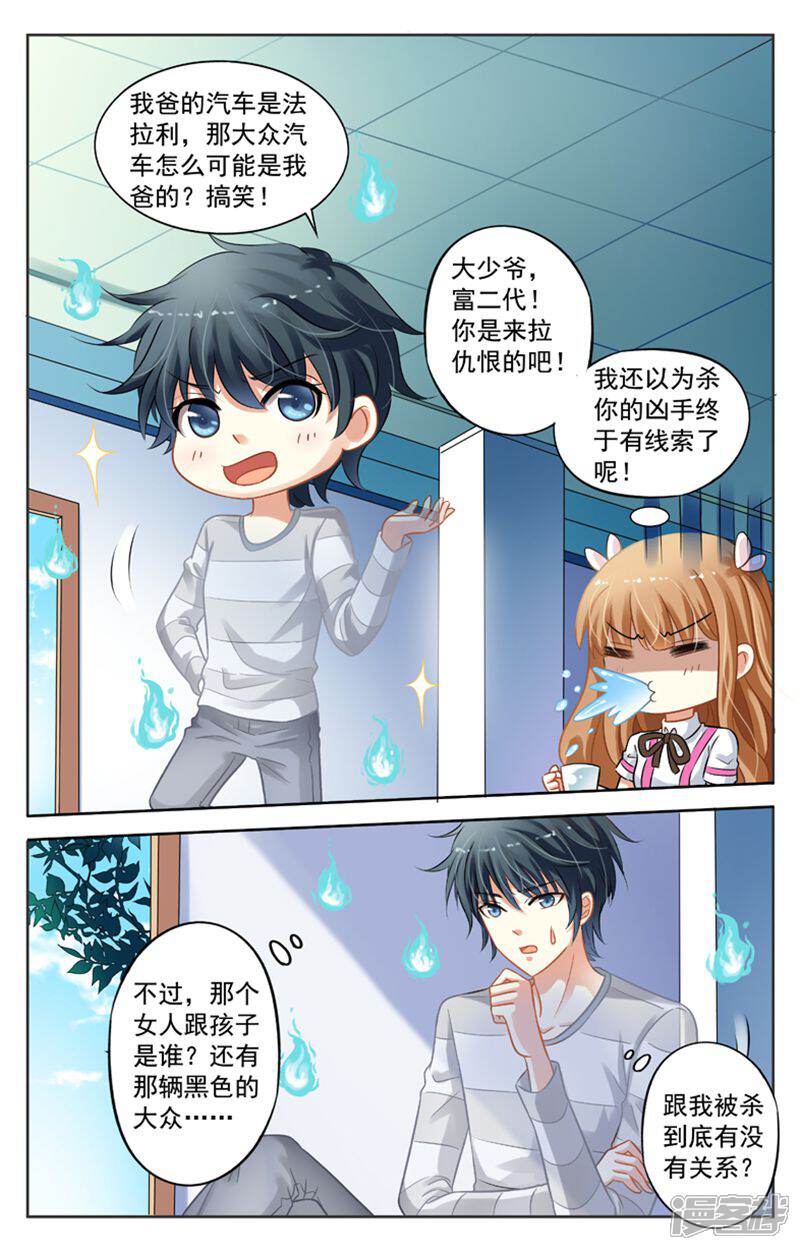 《养个男鬼当男友》第32话 第4页