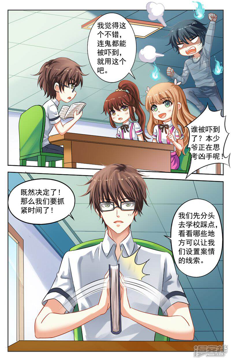 《养个男鬼当男友》第32话 第5页