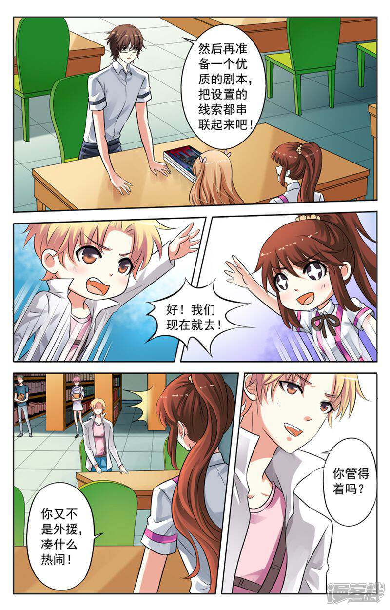 《养个男鬼当男友》第32话 第6页