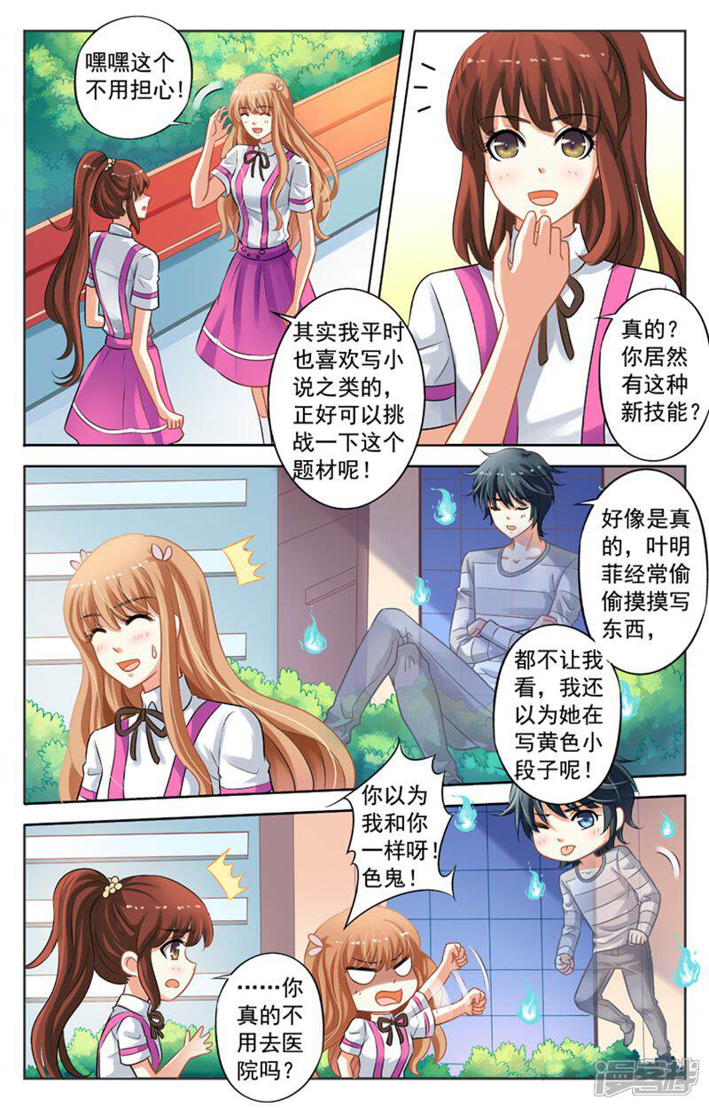 《养个男鬼当男友》第32话 第8页