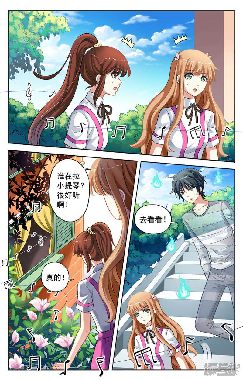 《养个男鬼当男友》第32话 第9页