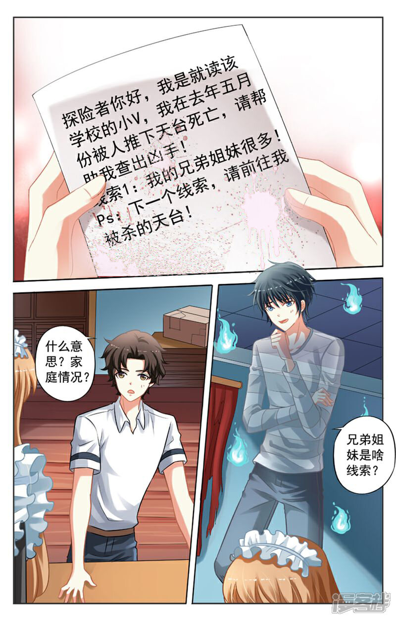 《养个男鬼当男友》第35话 第10页