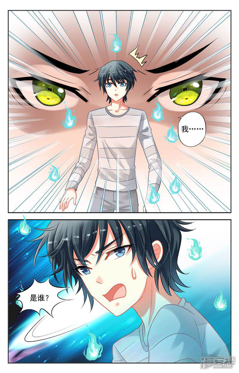 《养个男鬼当男友》第35话 第11页