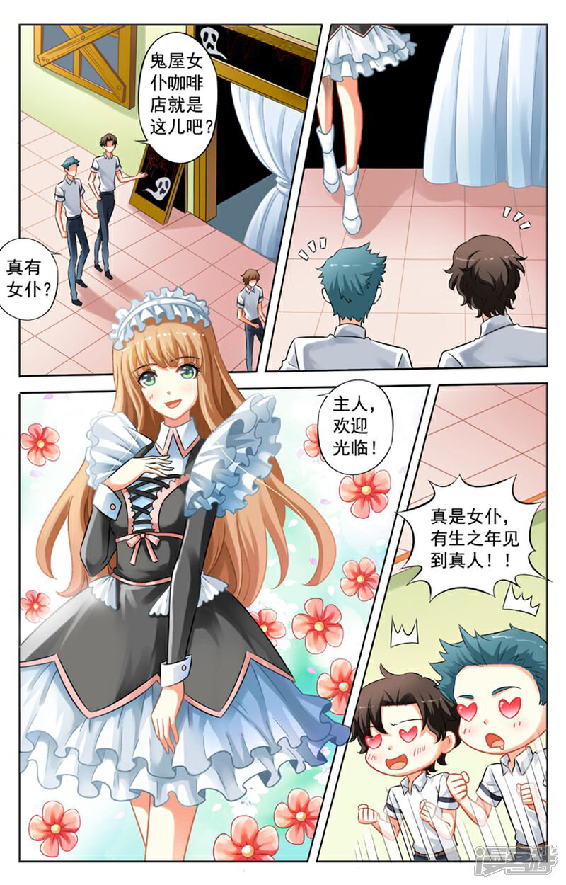 《养个男鬼当男友》第35话 第2页