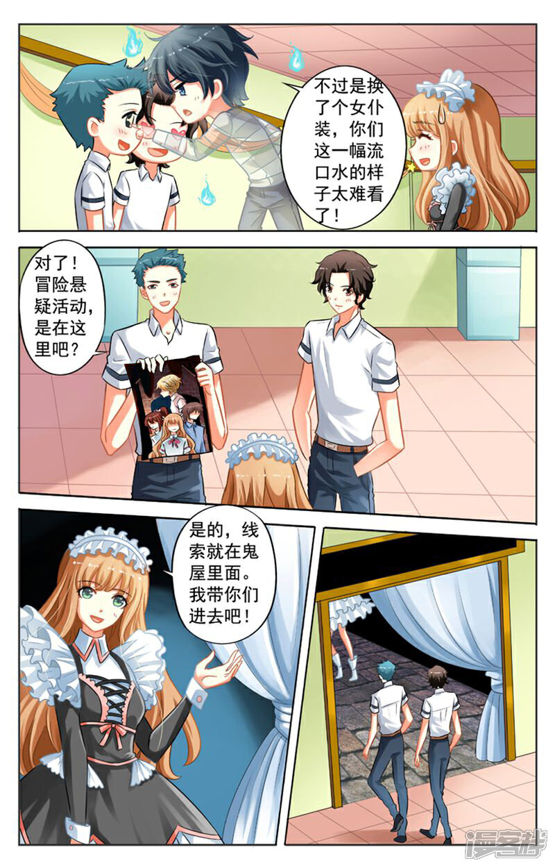 《养个男鬼当男友》第35话 第3页