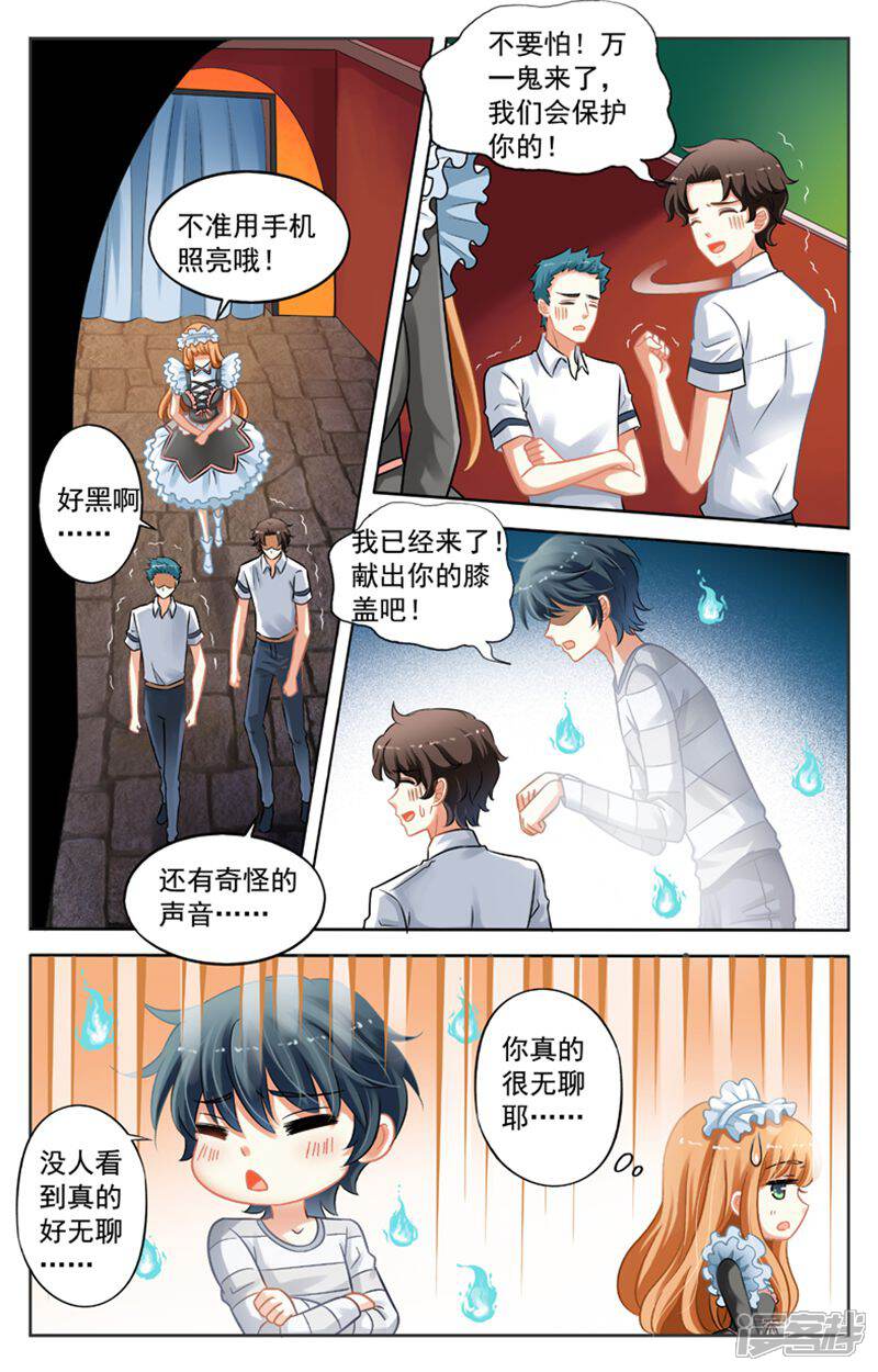 《养个男鬼当男友》第35话 第4页