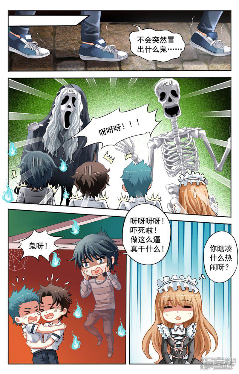 《养个男鬼当男友》第35话 第5页