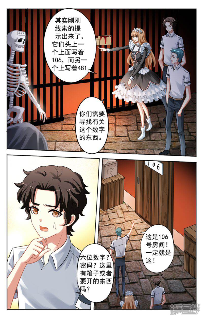 《养个男鬼当男友》第35话 第7页