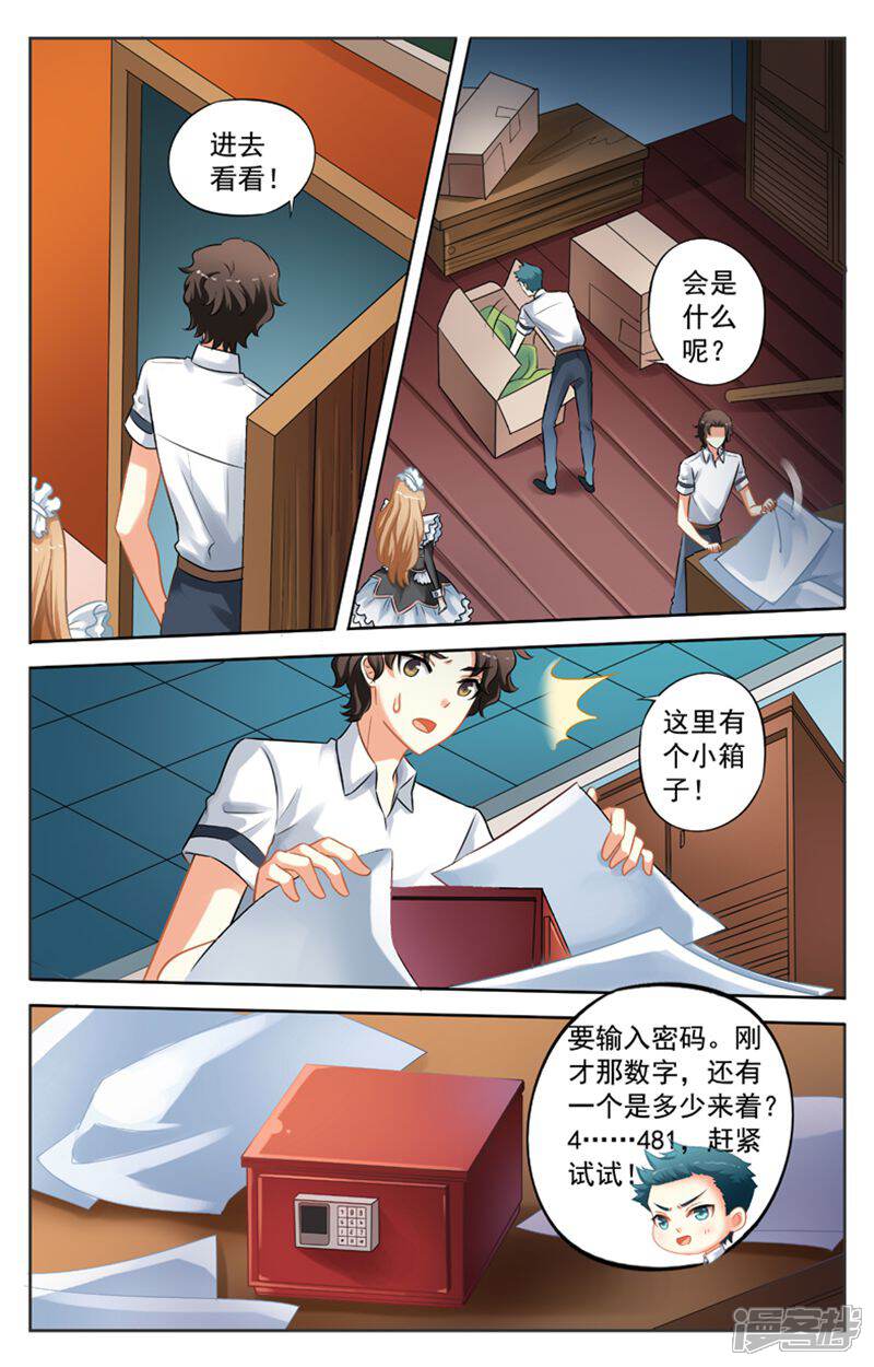 《养个男鬼当男友》第35话 第8页