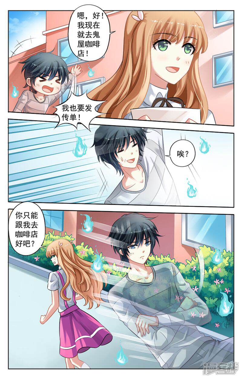 《养个男鬼当男友》第34话 第11页