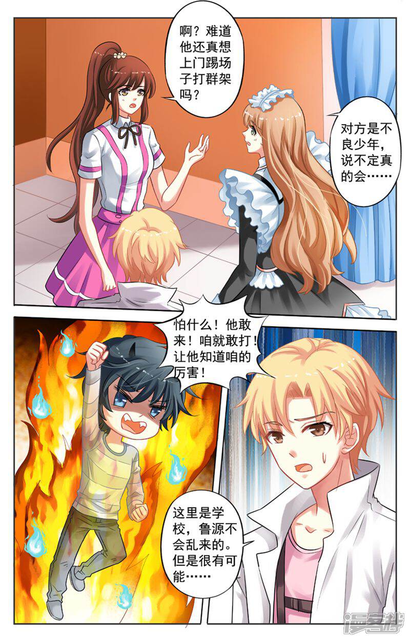 《养个男鬼当男友》第37话 第10页