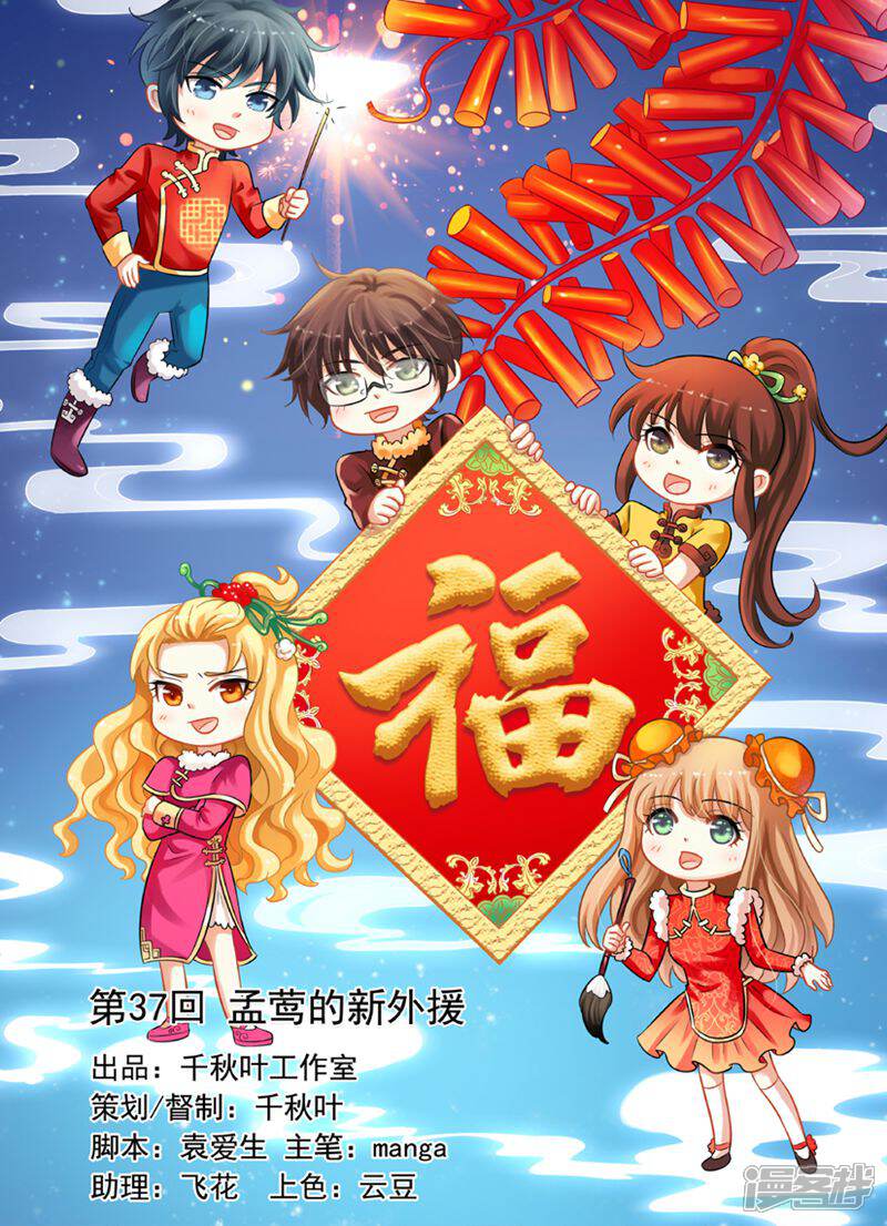 《养个男鬼当男友》第37话 第1页