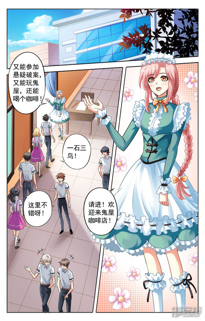 《养个男鬼当男友》第37话 第2页