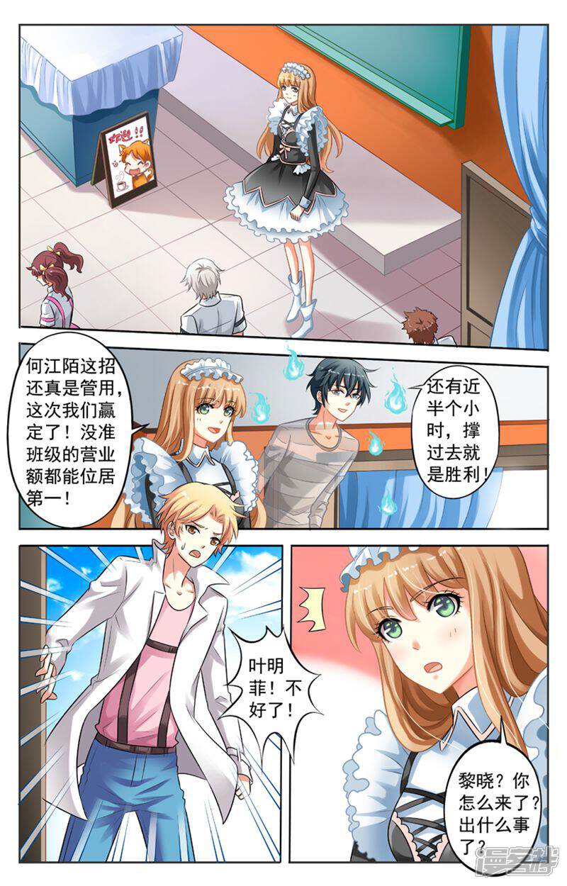 《养个男鬼当男友》第37话 第3页