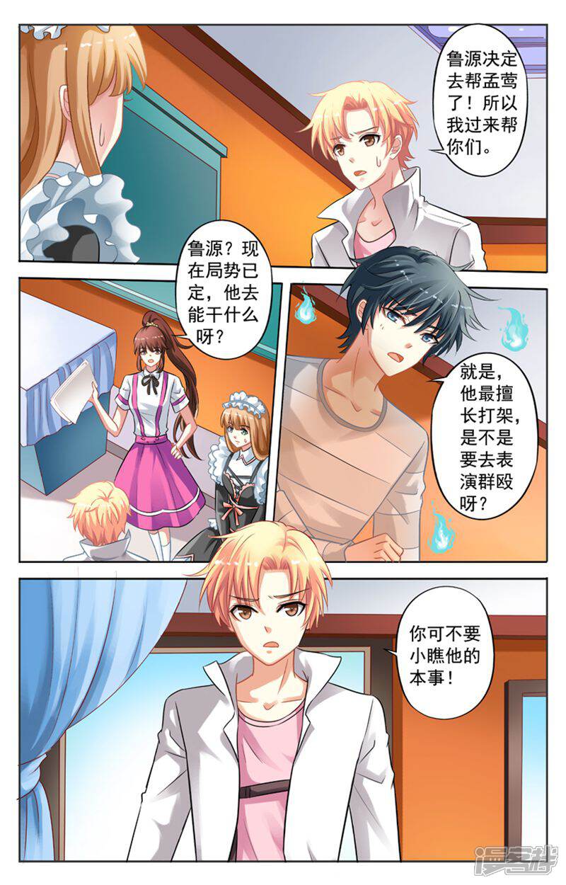 《养个男鬼当男友》第37话 第4页