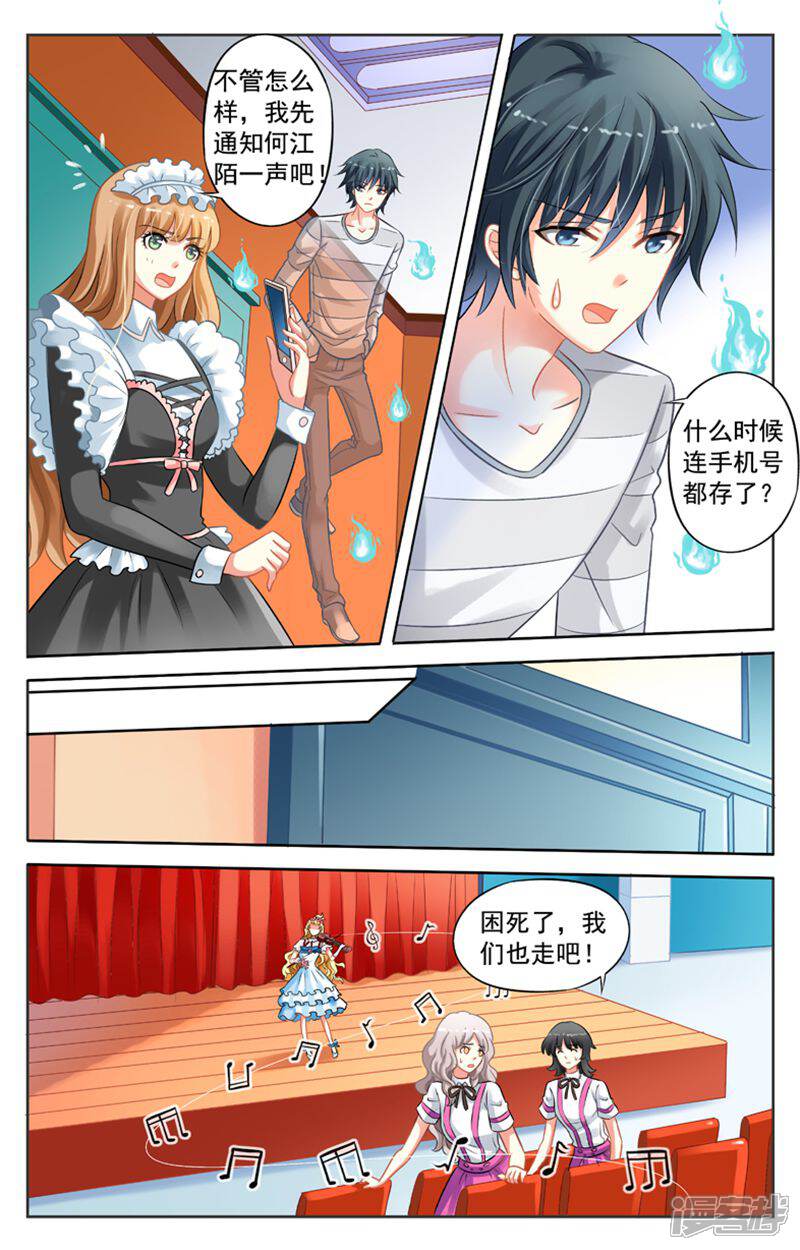 《养个男鬼当男友》第37话 第5页