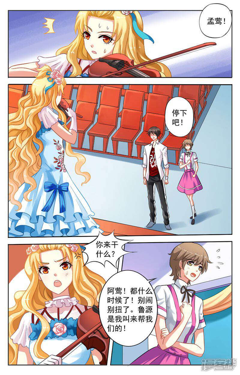 《养个男鬼当男友》第37话 第6页