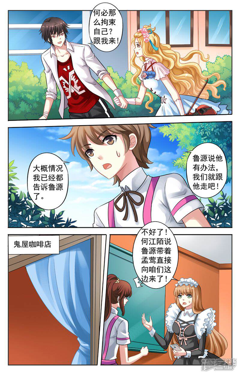 《养个男鬼当男友》第37话 第9页