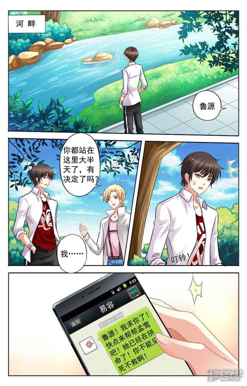 《养个男鬼当男友》第36话 第10页