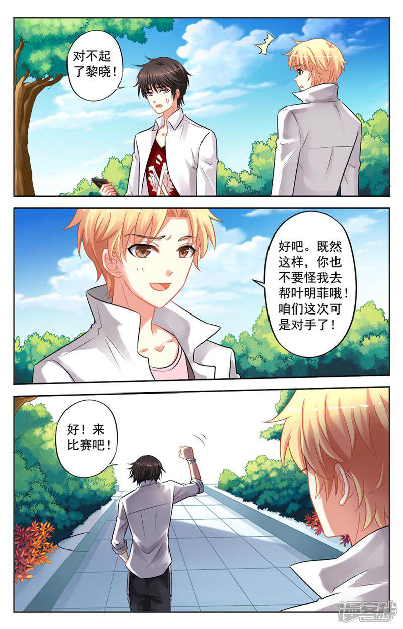 《养个男鬼当男友》第36话 第11页