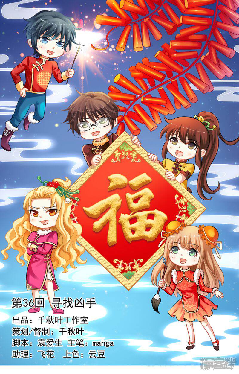 《养个男鬼当男友》第36话 第1页