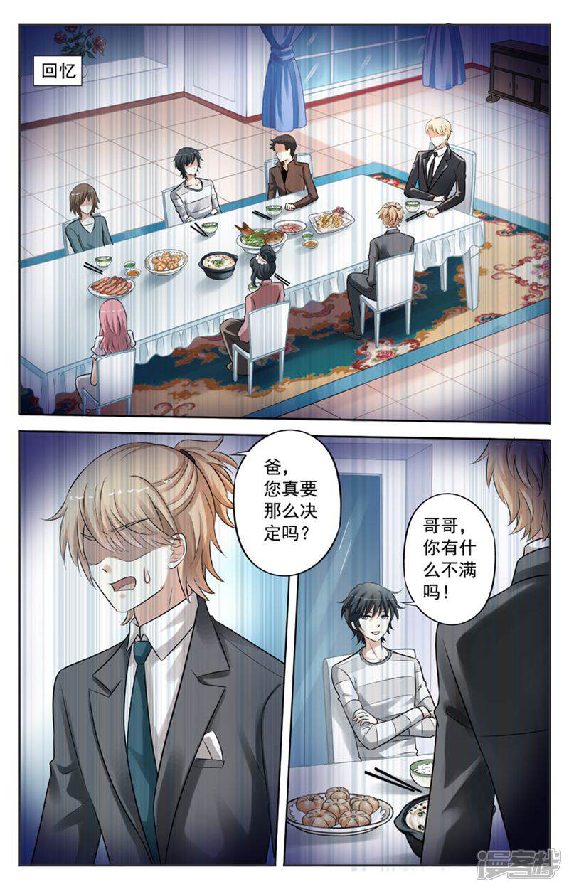 《养个男鬼当男友》第36话 第2页
