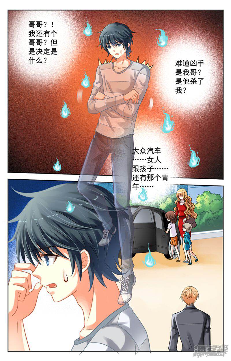 《养个男鬼当男友》第36话 第3页