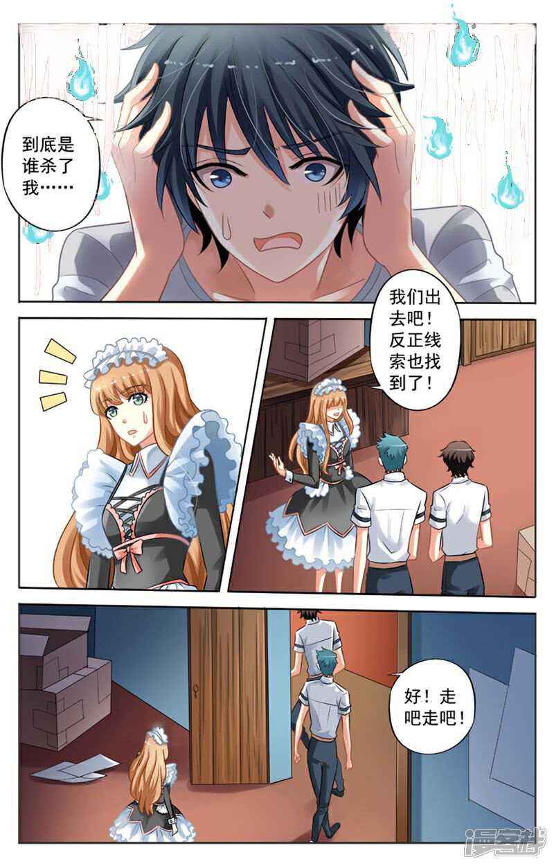 《养个男鬼当男友》第36话 第4页