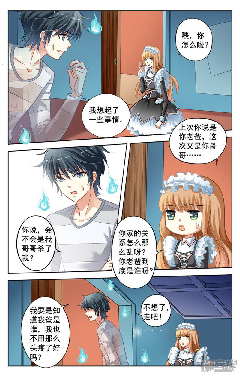 《养个男鬼当男友》第36话 第5页
