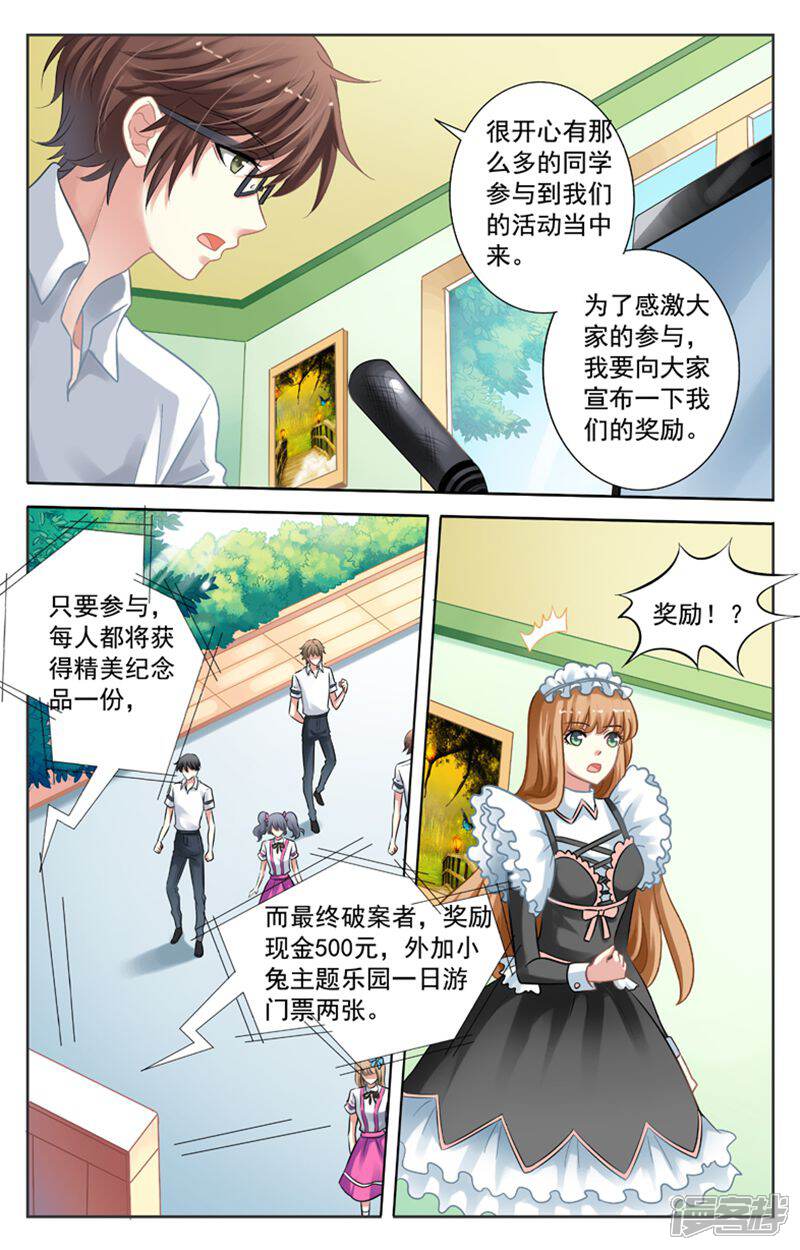 《养个男鬼当男友》第39话 第5页