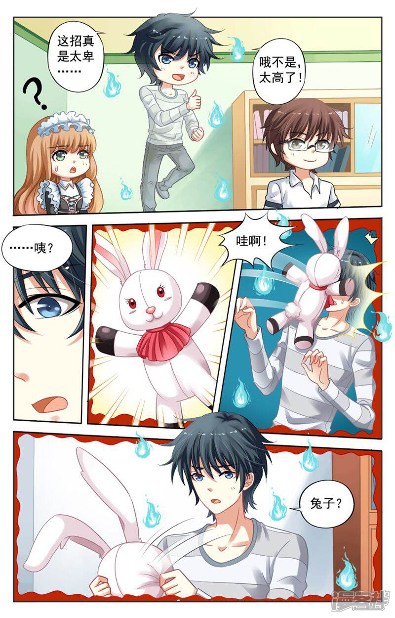 《养个男鬼当男友》第39话 第6页