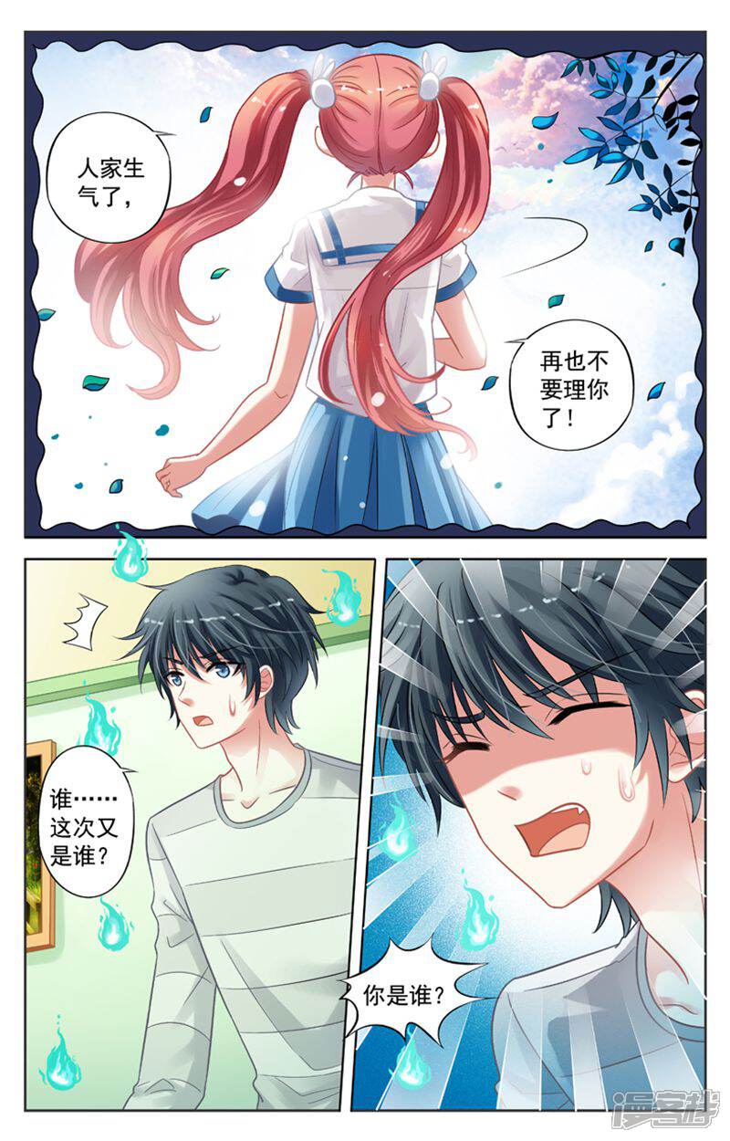 《养个男鬼当男友》第39话 第7页