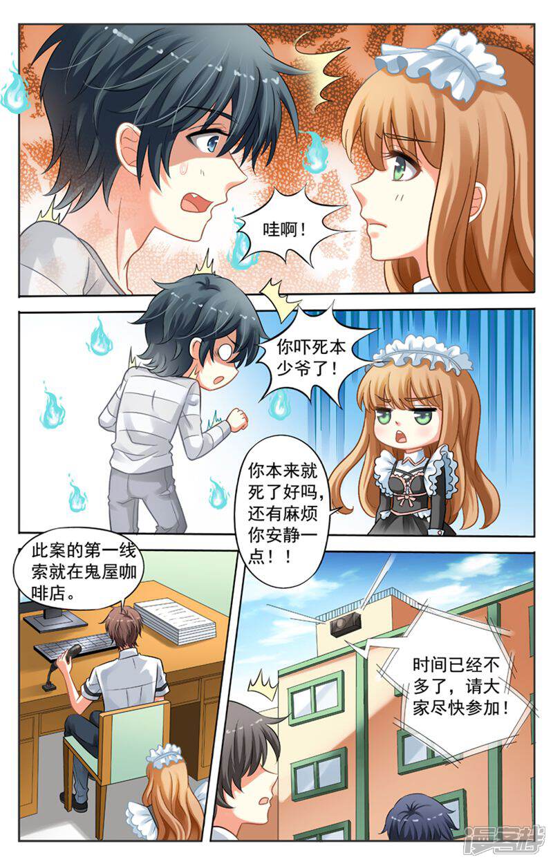 《养个男鬼当男友》第39话 第8页