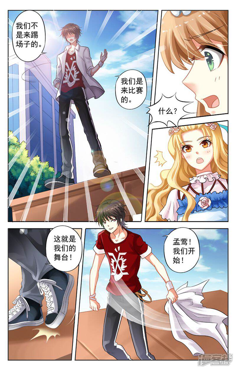 《养个男鬼当男友》第38话 第3页