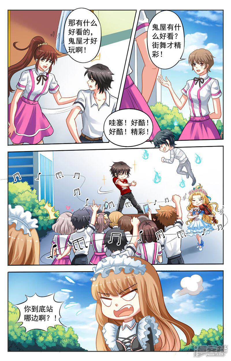 《养个男鬼当男友》第38话 第6页