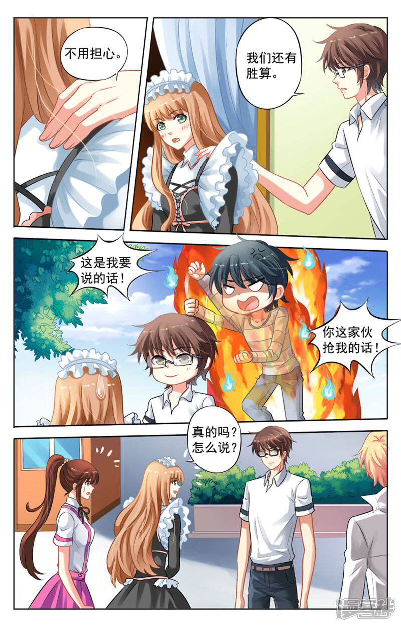 《养个男鬼当男友》第38话 第8页